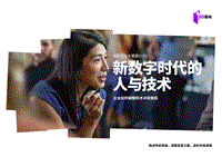 2020技术展望：新数字时代的人与技术.pdf
