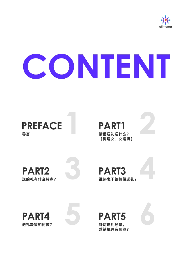 爱的礼赠.pdf_第2页