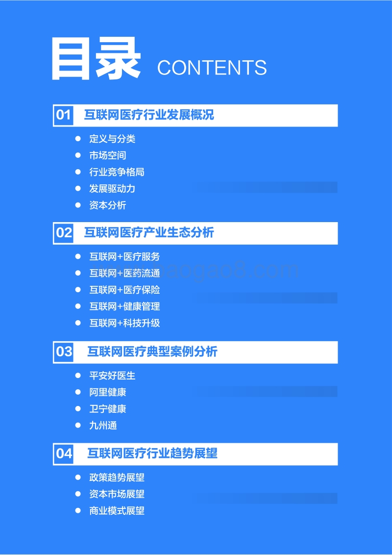 2020年中国互联网医疗研究报告.pdf_第3页