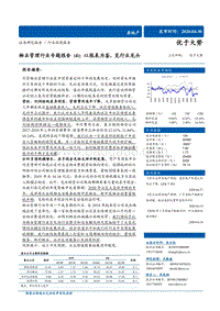 物业管理行业专题报告（4）：以报表为鉴，觅行业龙头.pdf