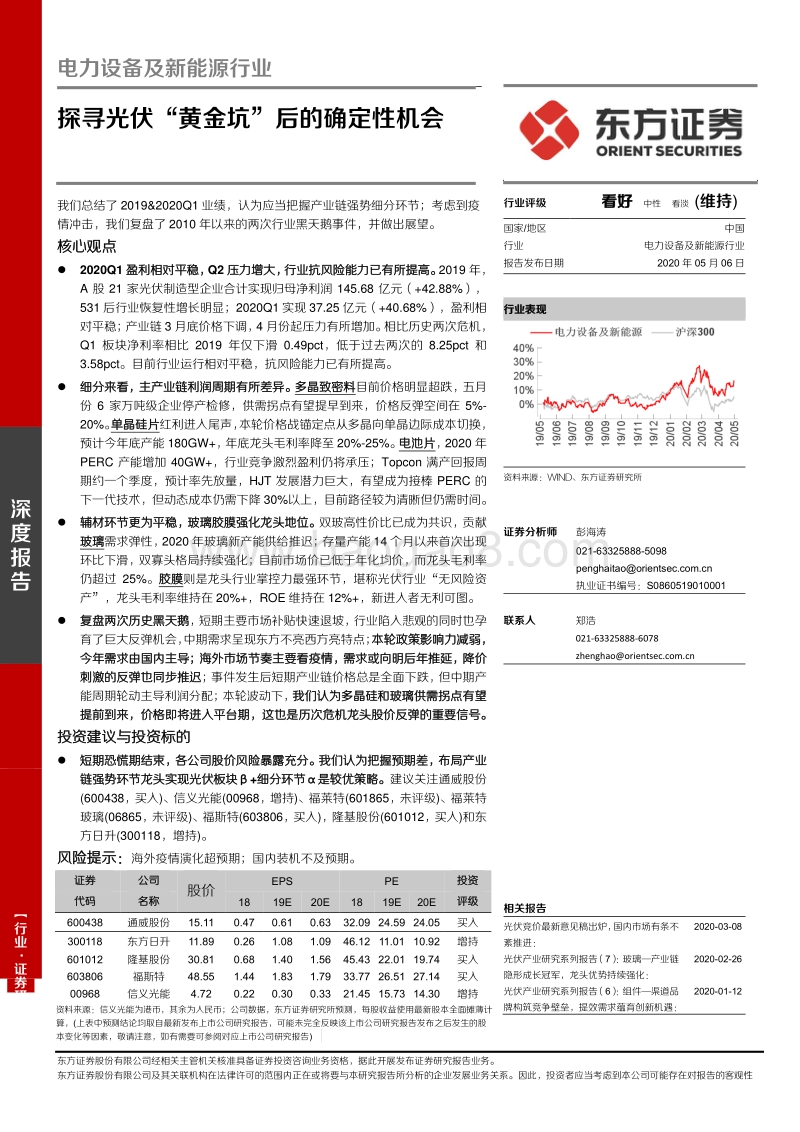 探寻光伏“黄金坑”后的确定性机会.pdf_第1页