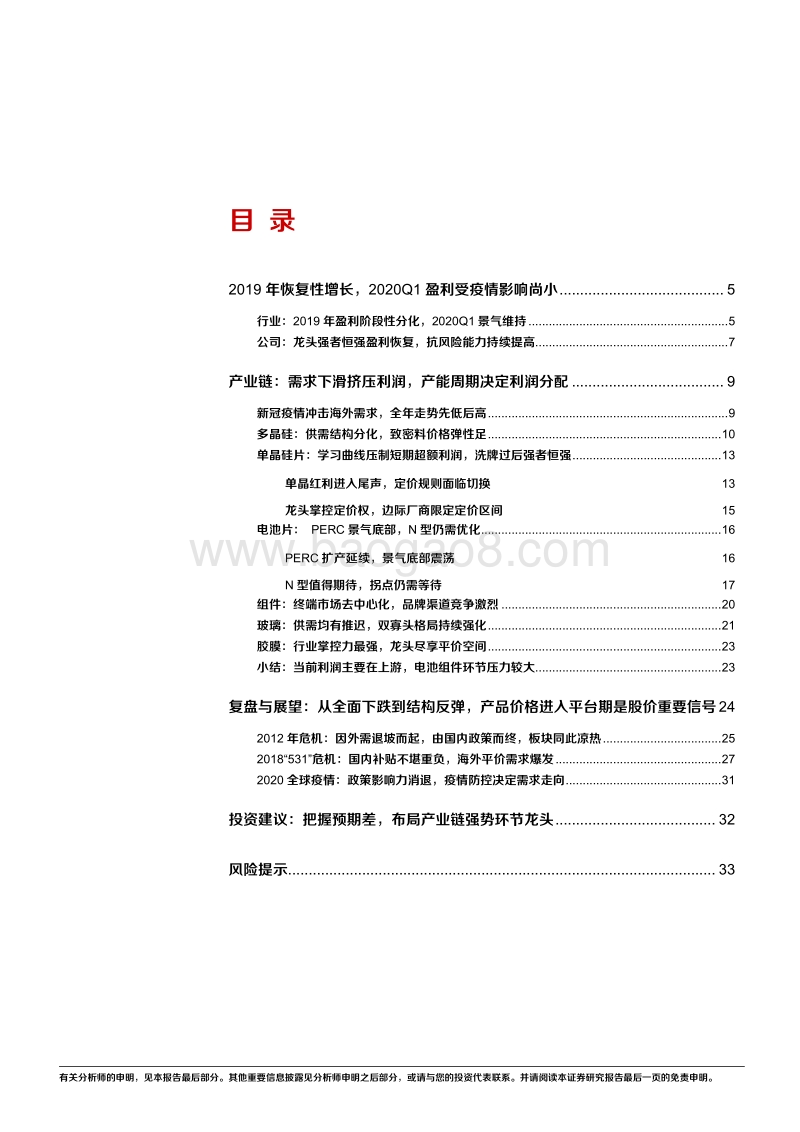 探寻光伏“黄金坑”后的确定性机会.pdf_第2页