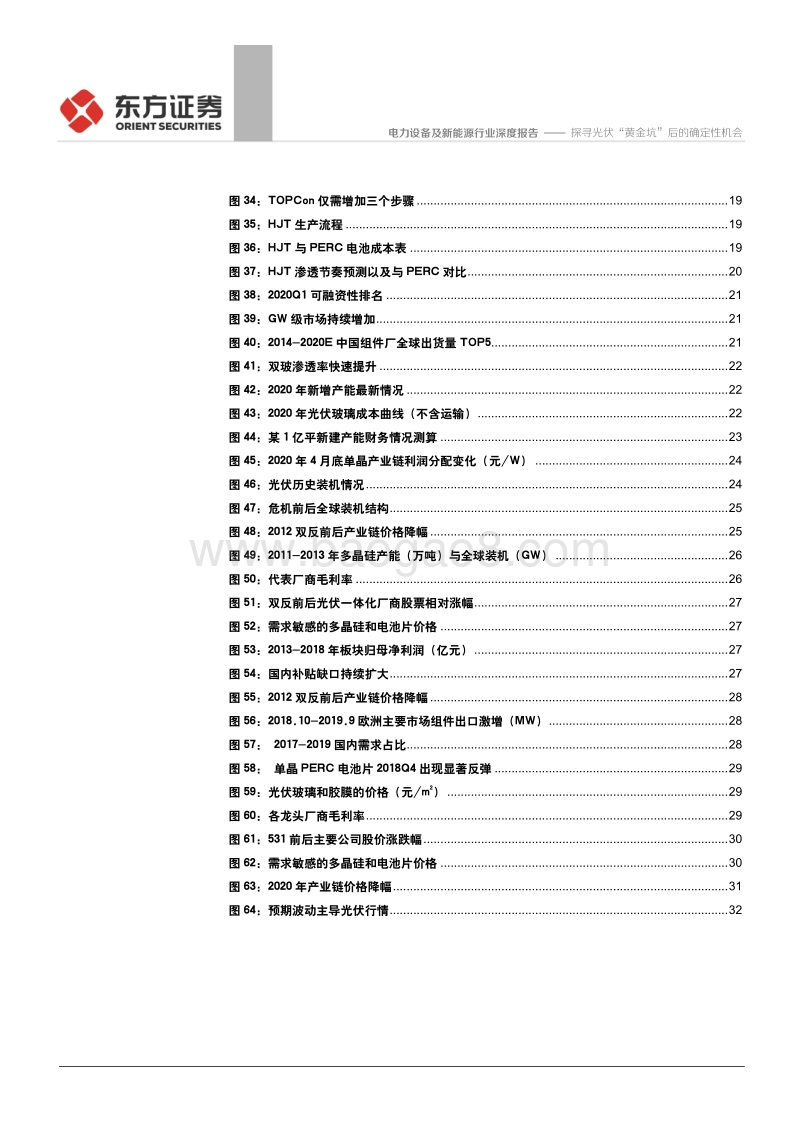 探寻光伏“黄金坑”后的确定性机会.pdf_第4页