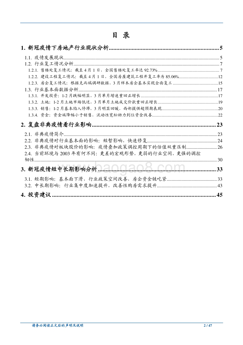 房地产行业深度报告：当前时点再议新冠疫情对房地产行业影响.pdf_第2页