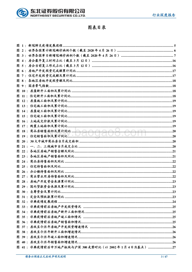 房地产行业深度报告：当前时点再议新冠疫情对房地产行业影响.pdf_第3页