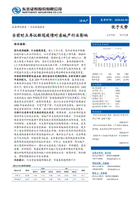 房地产行业深度报告：当前时点再议新冠疫情对房地产行业影响.pdf
