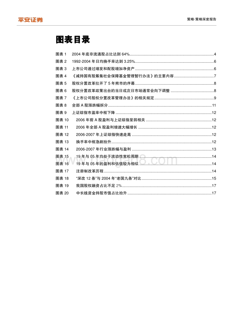 资本市场改革系列报告之三：从股权分置改革的视角看本轮资本市场改革.pdf_第3页