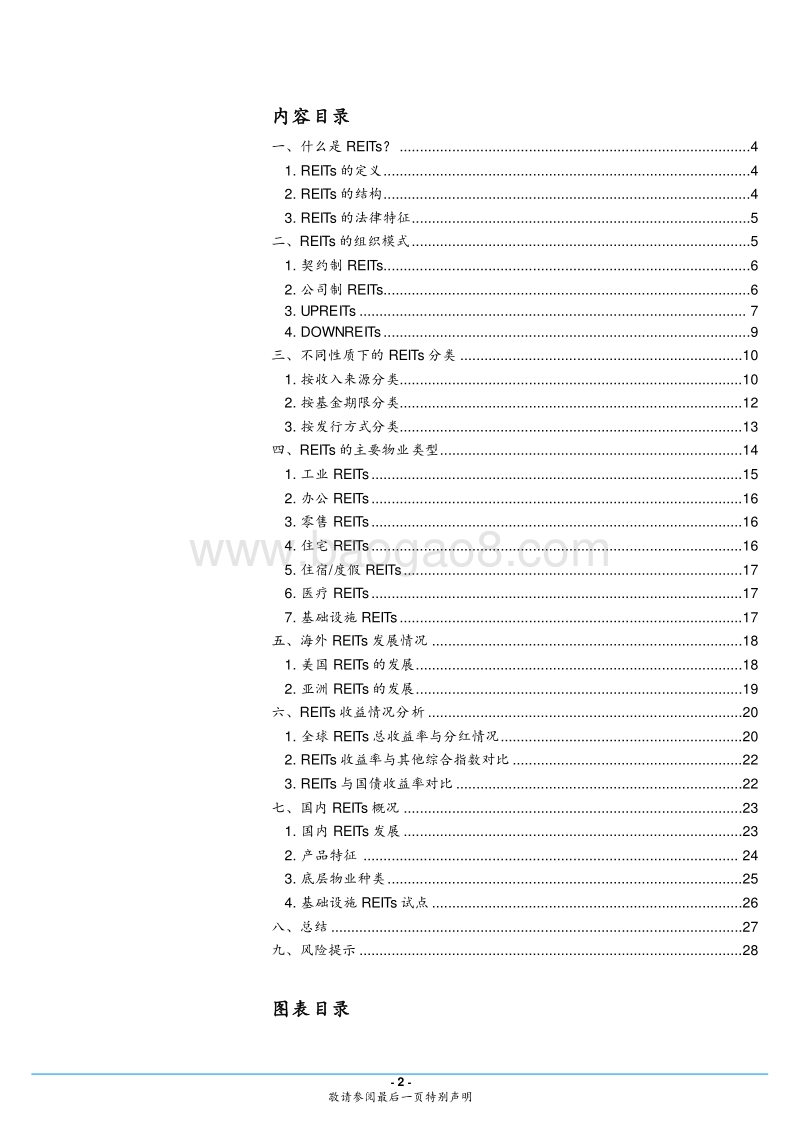 关于REITs，我们谈些什么？.pdf_第2页
