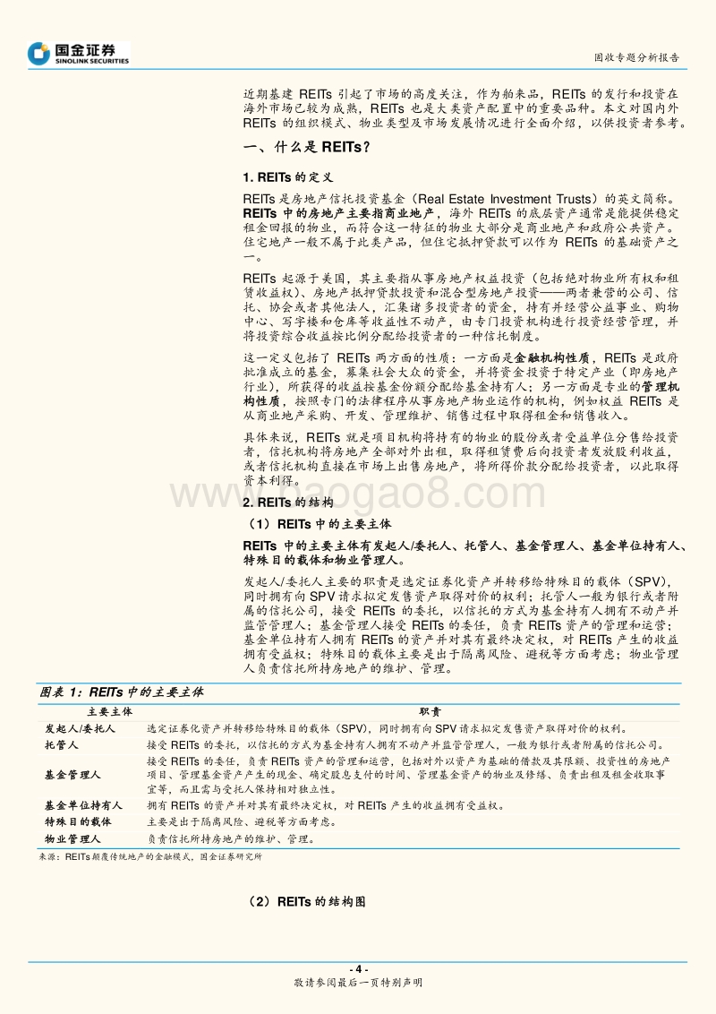 关于REITs，我们谈些什么？.pdf_第4页