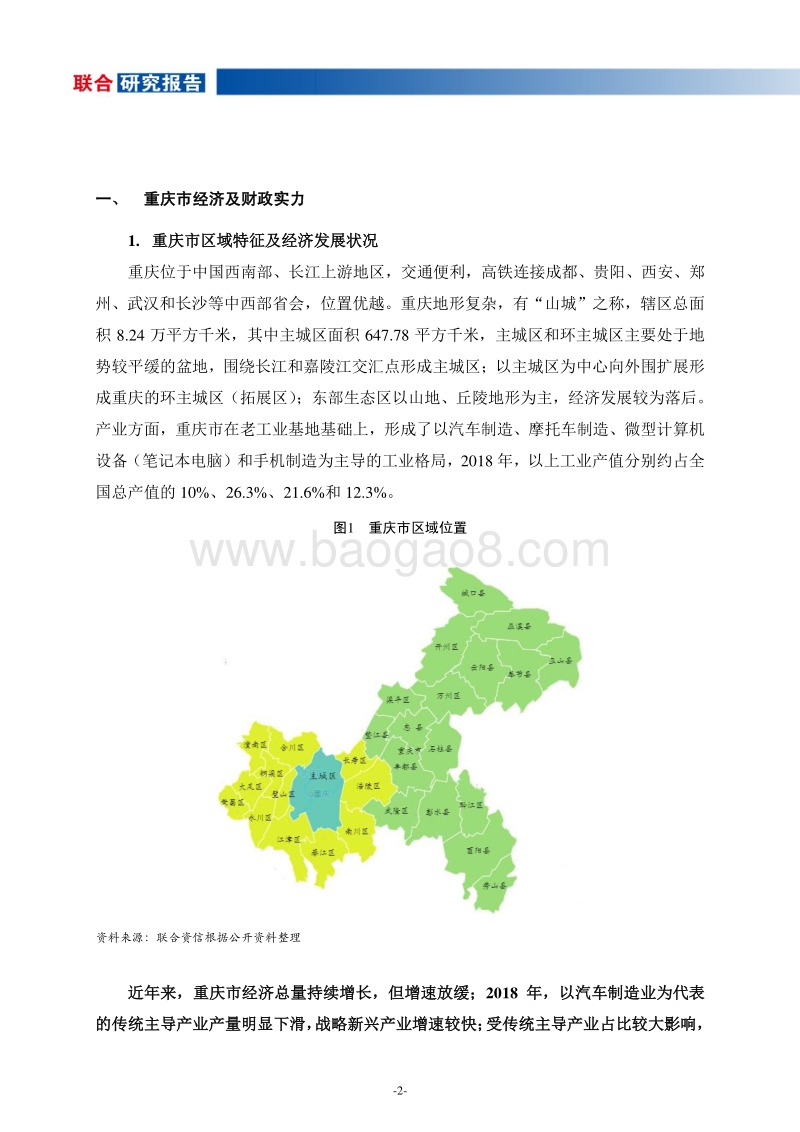 地方政府与城投企业债务风险研究报告重庆篇.pdf_第3页