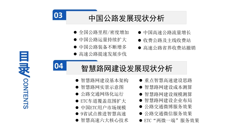 2020年中国智慧路网建设行业市场前景及投资研究报告.pdf_第4页