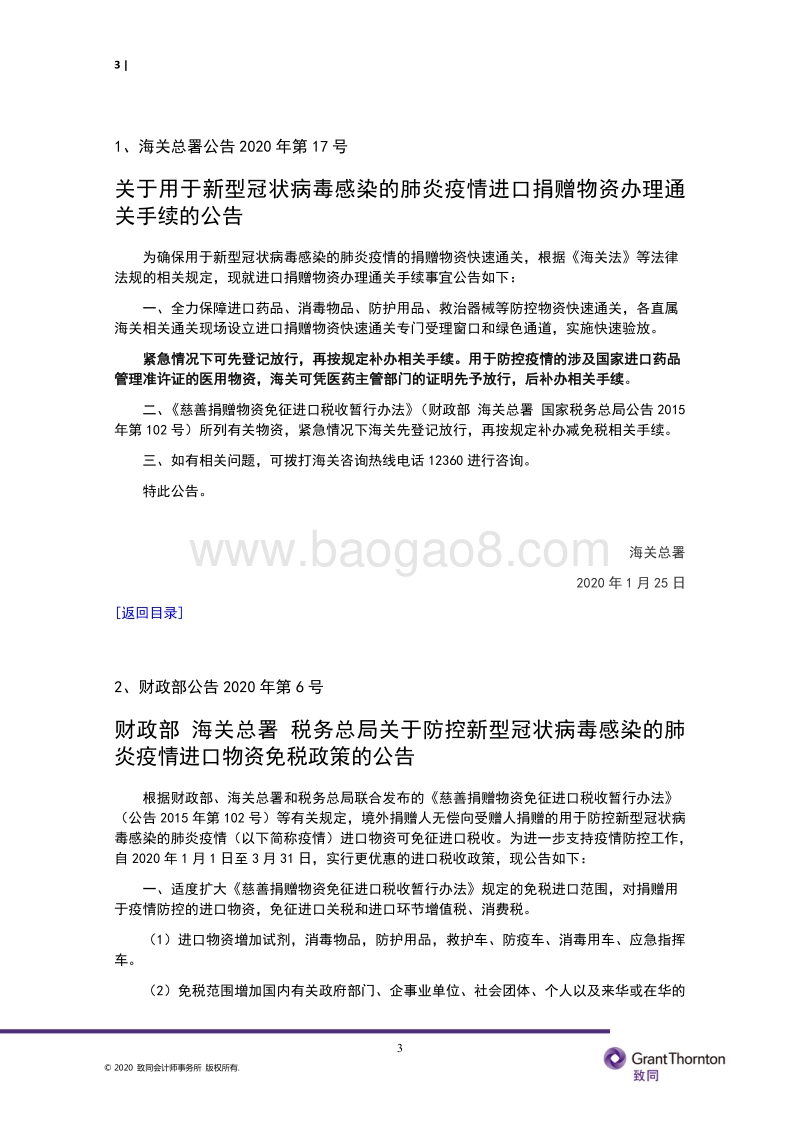 捐赠防疫物资进口关务专题.pdf_第3页