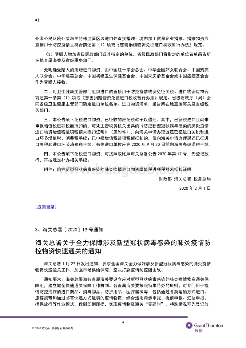 捐赠防疫物资进口关务专题.pdf_第4页