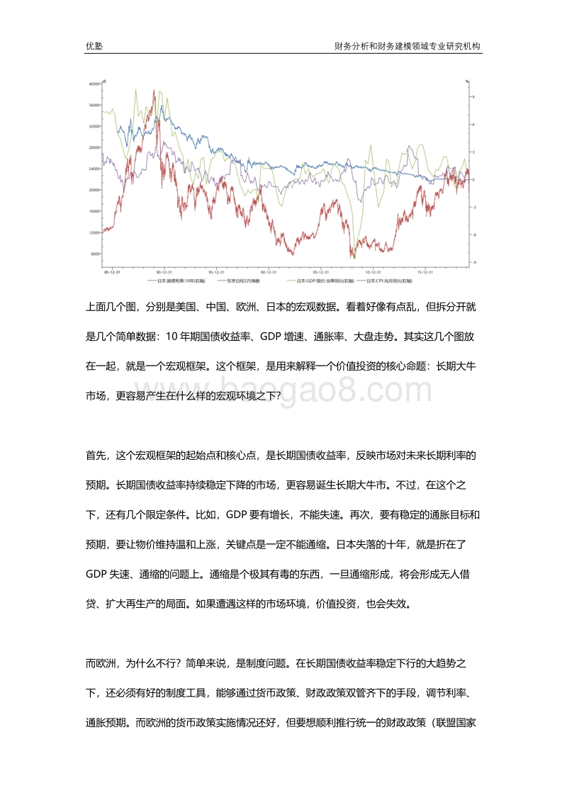 保险巨头深度研究：未来增长，到底如何分析？.pdf_第3页