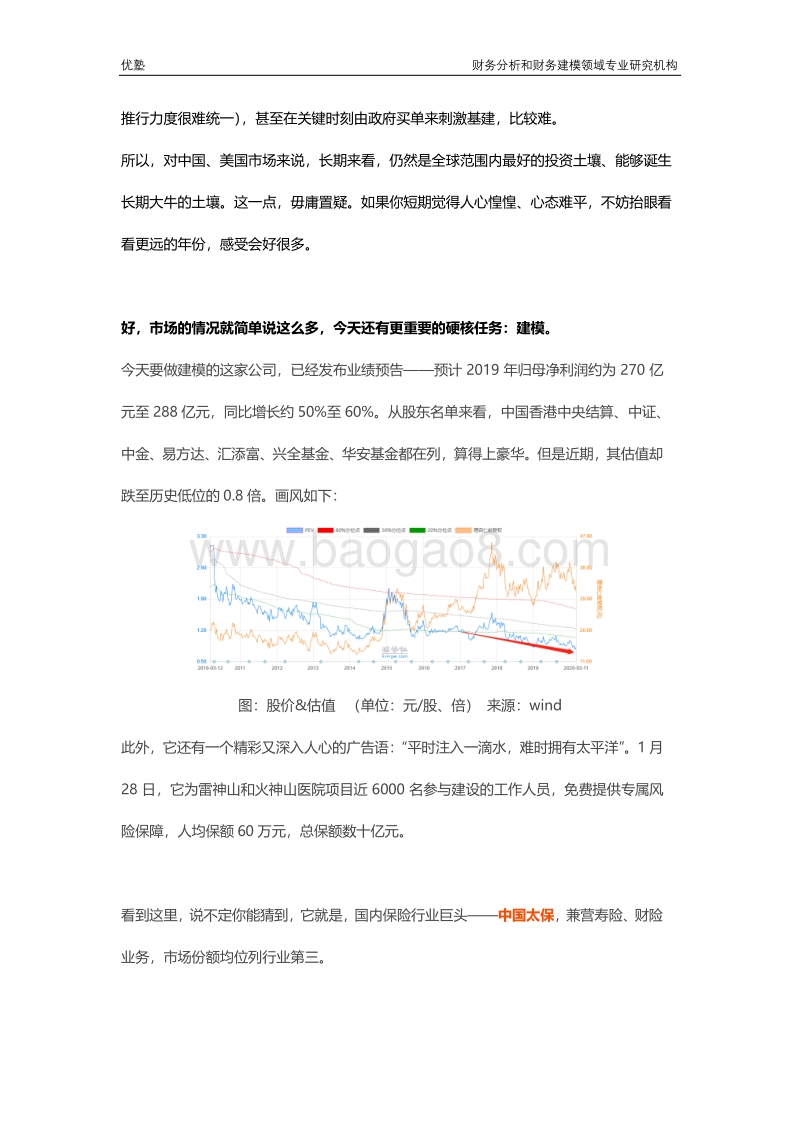 保险巨头深度研究：未来增长，到底如何分析？.pdf_第4页