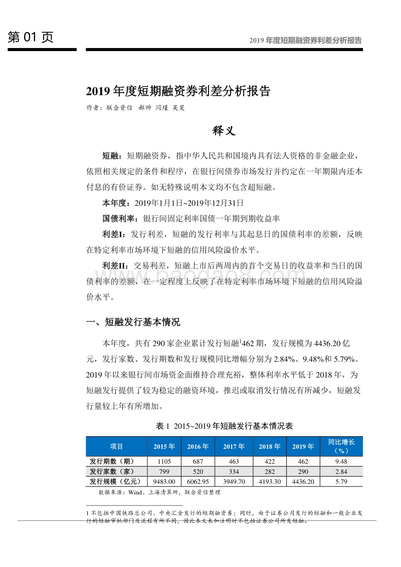 2019年度短期融资券利差分析报告.pdf_第2页
