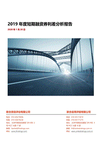 2019年度短期融资券利差分析报告.pdf