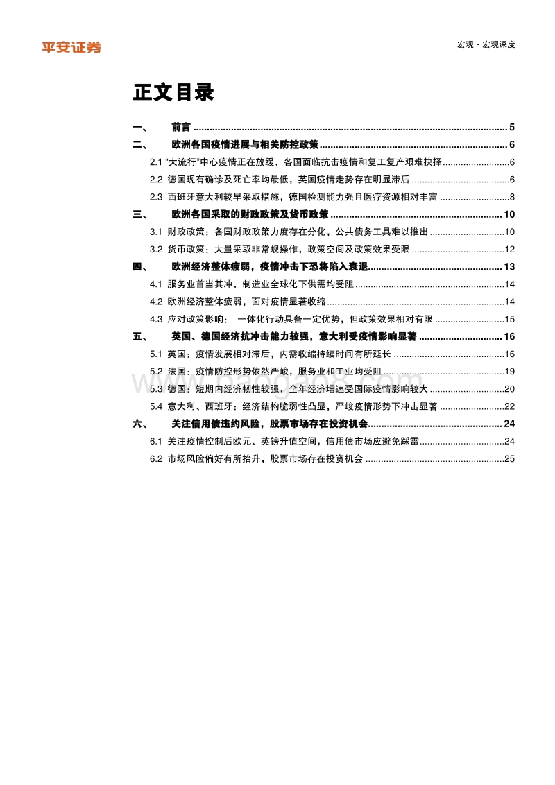 全球疫情冲击研究系列专题（三）：消费大国之欧洲篇—疫情下欧洲经济的危与机.pdf_第2页