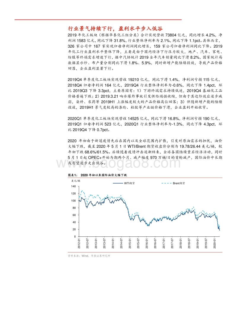 化工行业2019年年报及2020年一季报综述：油价、疫情因素拖累，行业景气持续下行.pdf_第2页