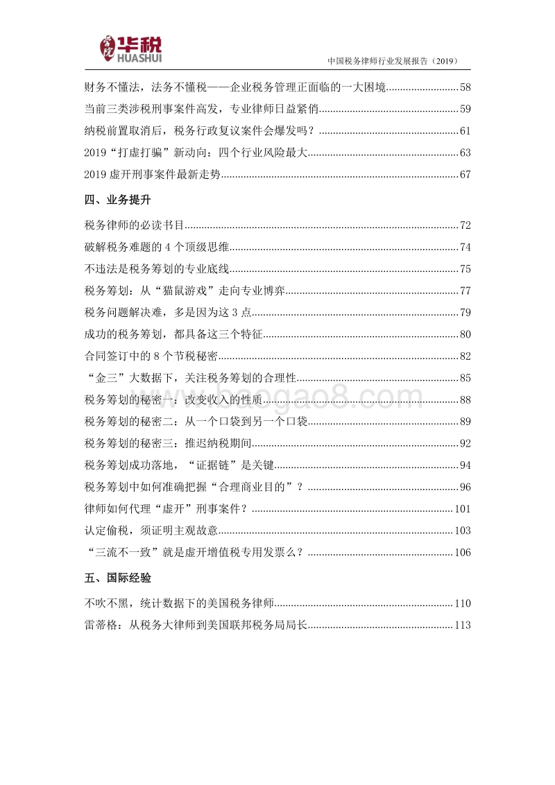 2019中国税务律师行业发展报告.pdf_第4页