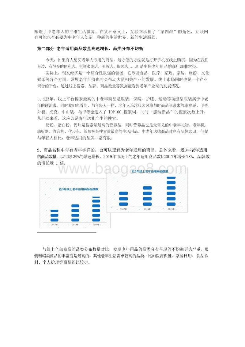2019中老年线上消费趋势报告：聚焦银发经济.pdf_第2页