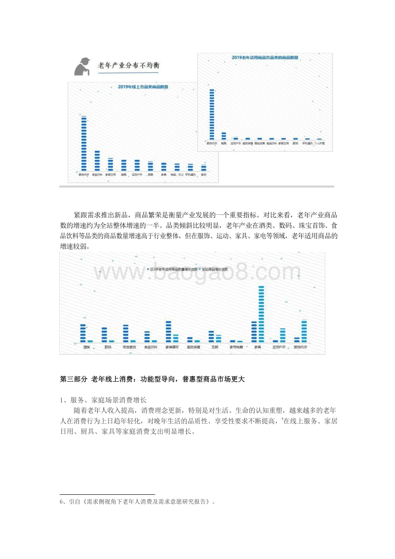 2019中老年线上消费趋势报告：聚焦银发经济.pdf_第3页