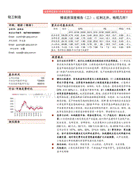 精装房深度报告（二）：红利之外，格局几何？.pdf