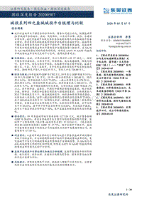 城投系列四之盐城城投平台梳理与比较.pdf