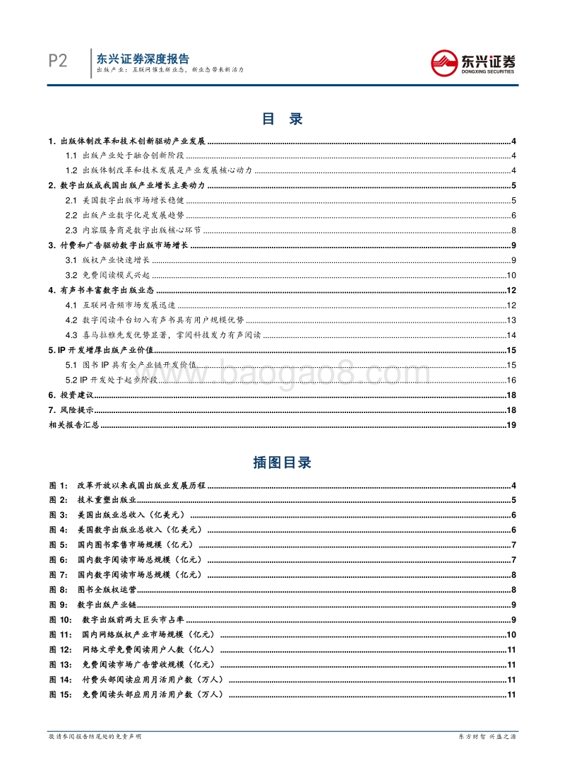 出版产业：互联网催生新业态，新业态带来新活力.pdf_第2页