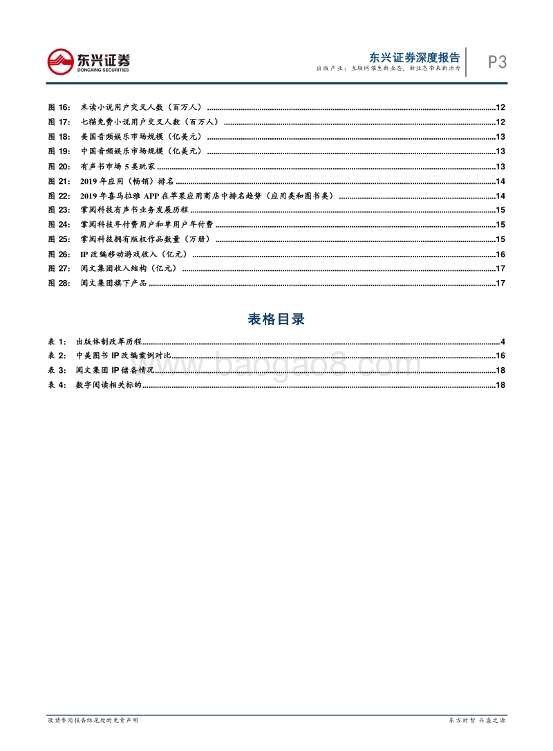 出版产业：互联网催生新业态，新业态带来新活力.pdf_第3页