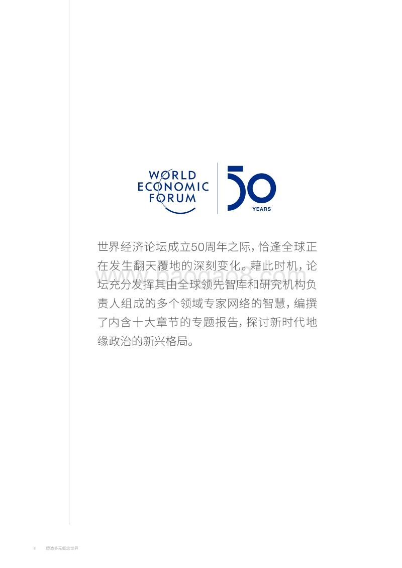 2020塑造多元概念世界.pdf_第3页