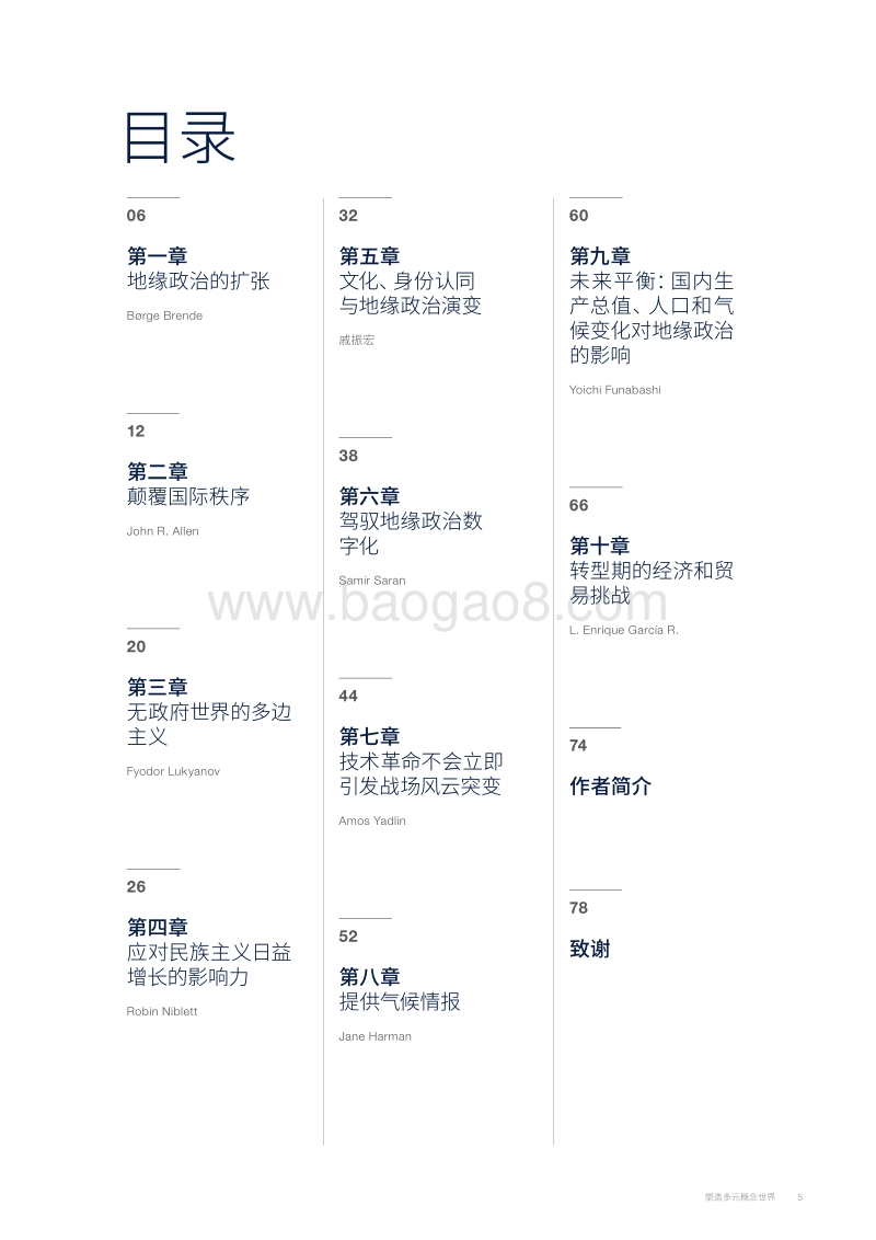2020塑造多元概念世界.pdf_第4页