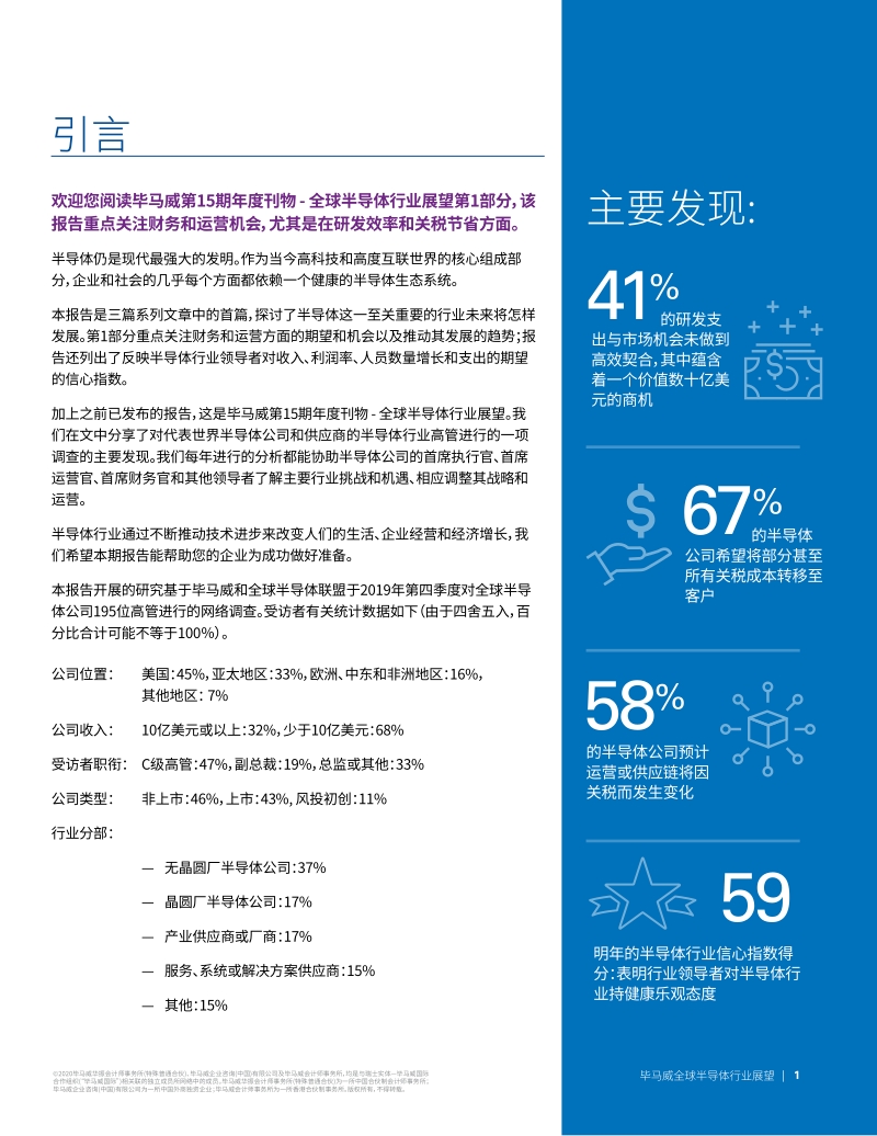 2020年全球半导体行业展望（一）：待半导体公司发掘的商机.pdf_第3页
