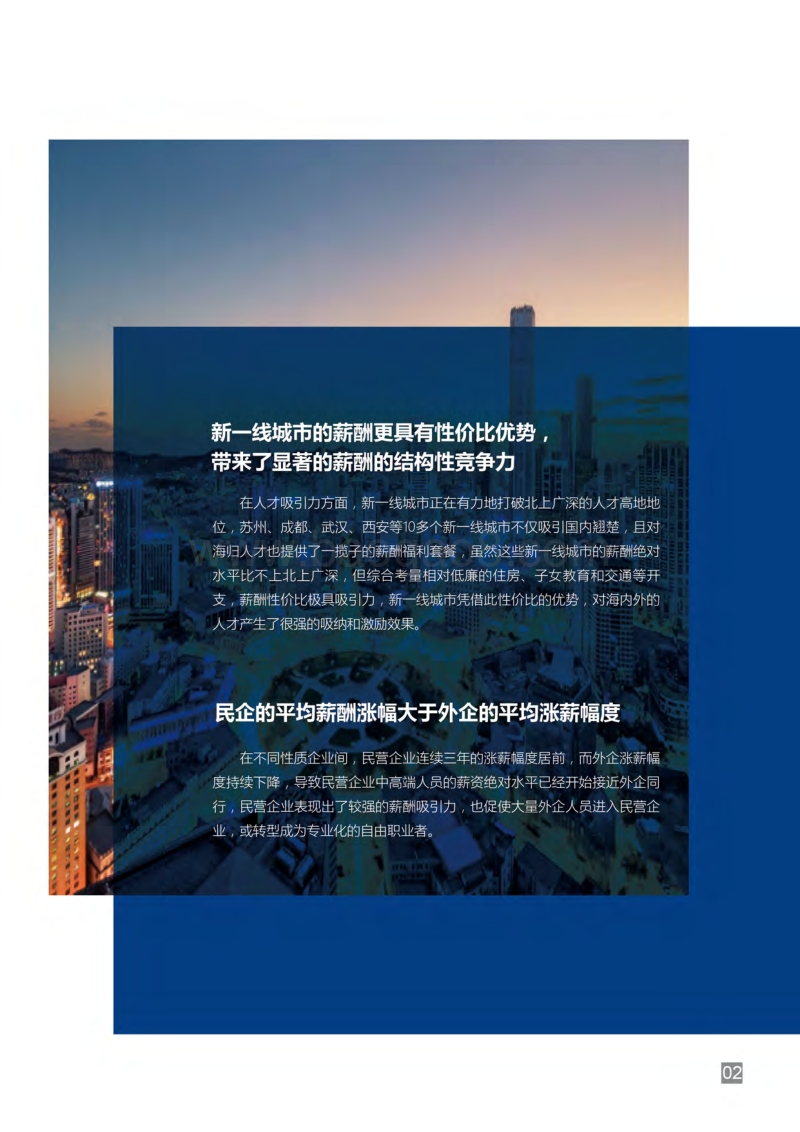 2020薪酬调研报告.pdf_第4页