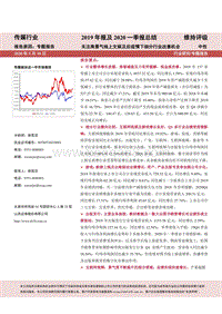 传媒行业2019年报及2020一季报总结：关注高景气线上文娱及后疫情下细分行业改善机会.pdf