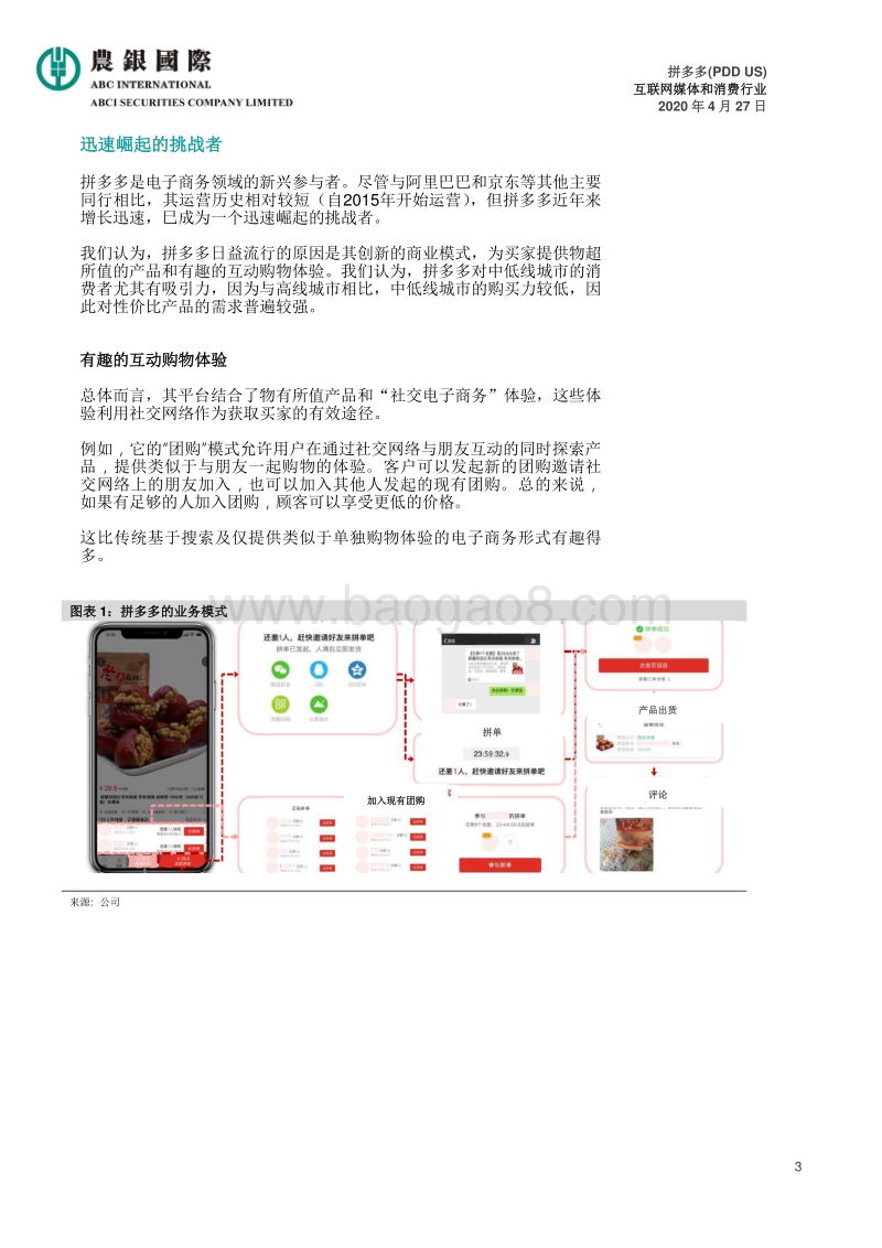 拼多多：后起之秀.pdf_第3页