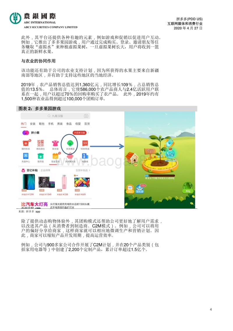 拼多多：后起之秀.pdf_第4页