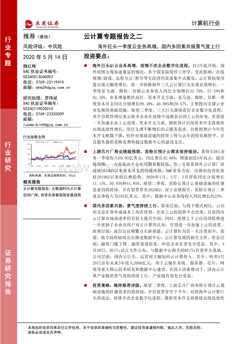 云计算专题报告之二：海外巨头一季度云业务高增，国内多因素共振景气度上行.pdf_第1页