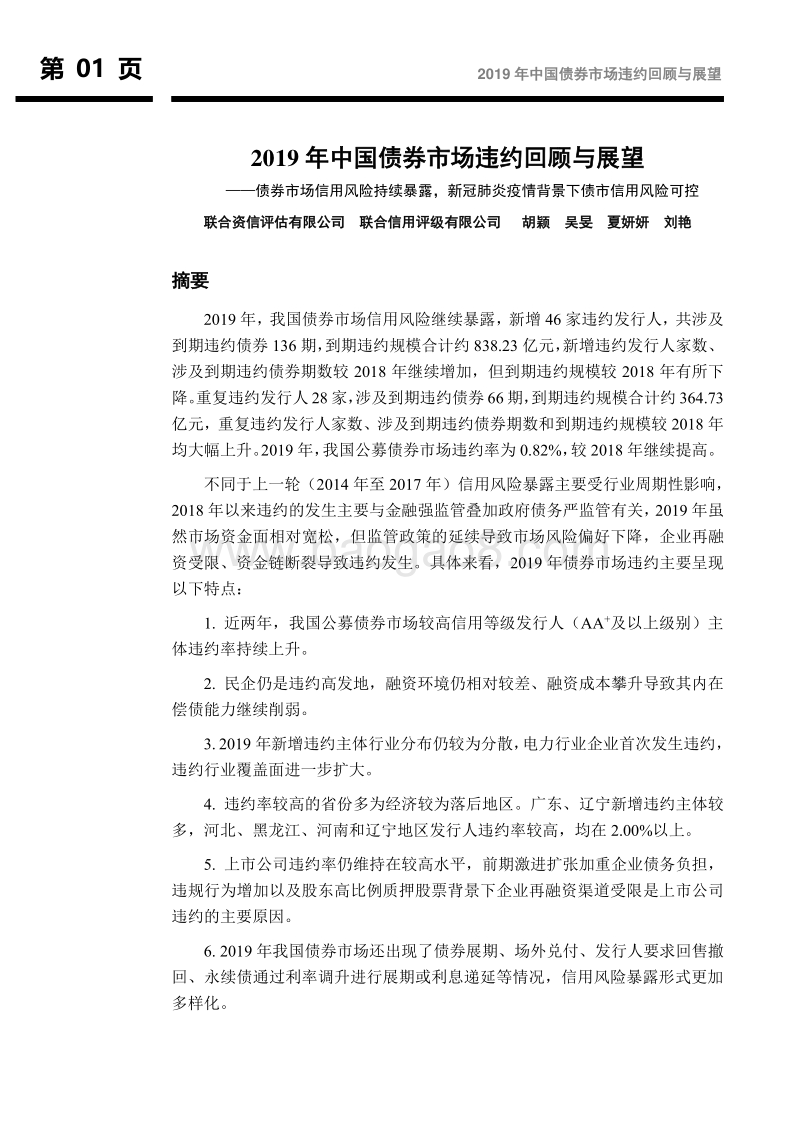2019年中国债券市场违约回顾与展望.pdf_第2页