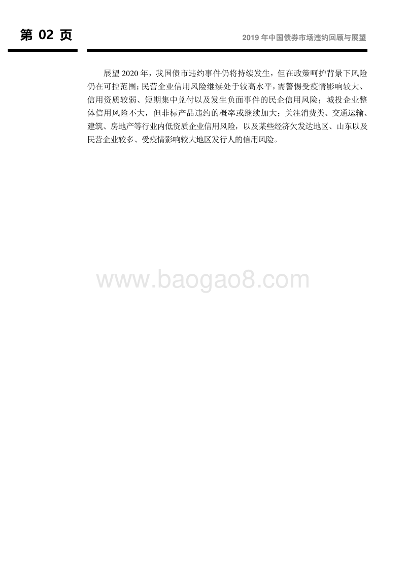 2019年中国债券市场违约回顾与展望.pdf_第3页