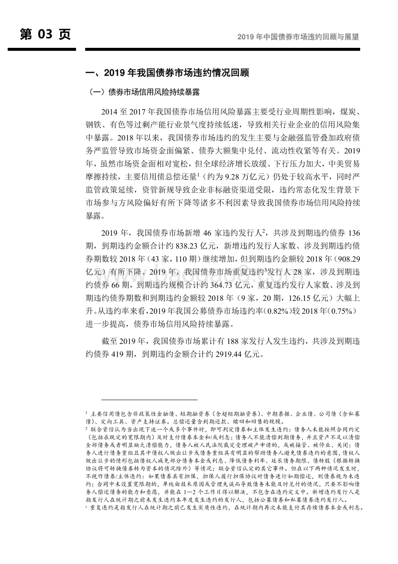 2019年中国债券市场违约回顾与展望.pdf_第4页