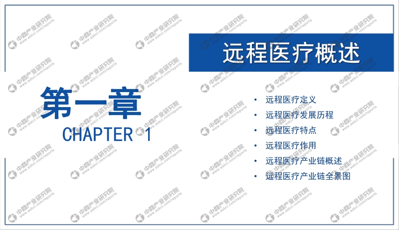 2020年中国远程医疗行业市场前景及投资研究报告.pdf_第4页