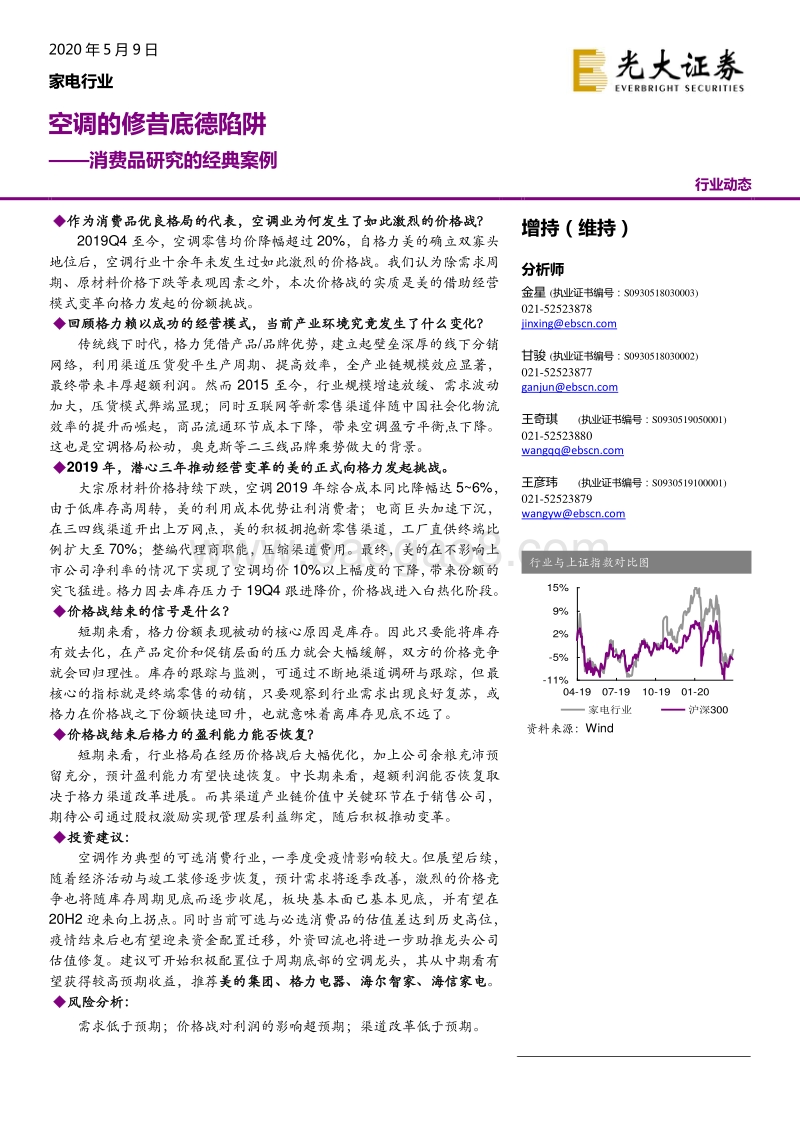 空调的修昔底德陷阱.pdf_第1页