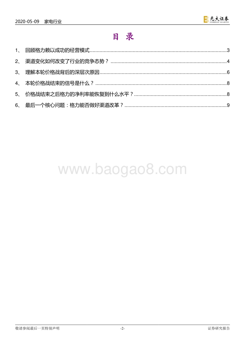 空调的修昔底德陷阱.pdf_第2页