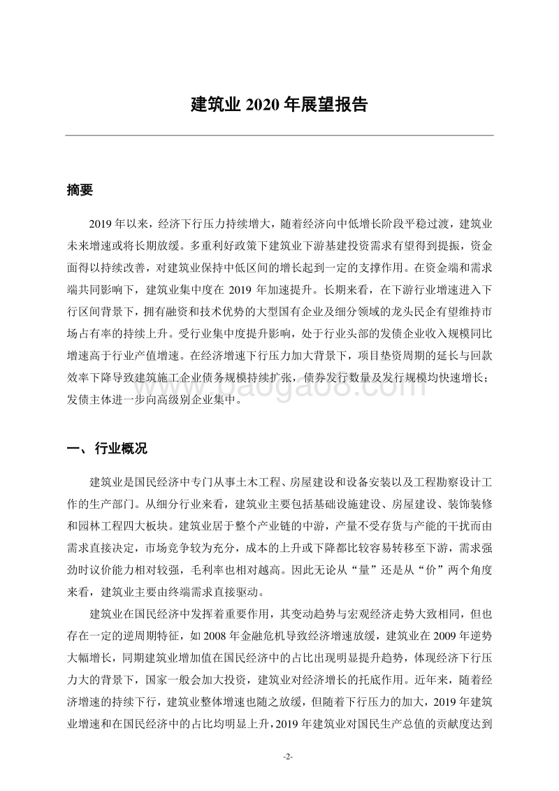 建筑业2020年展望报告.pdf_第2页