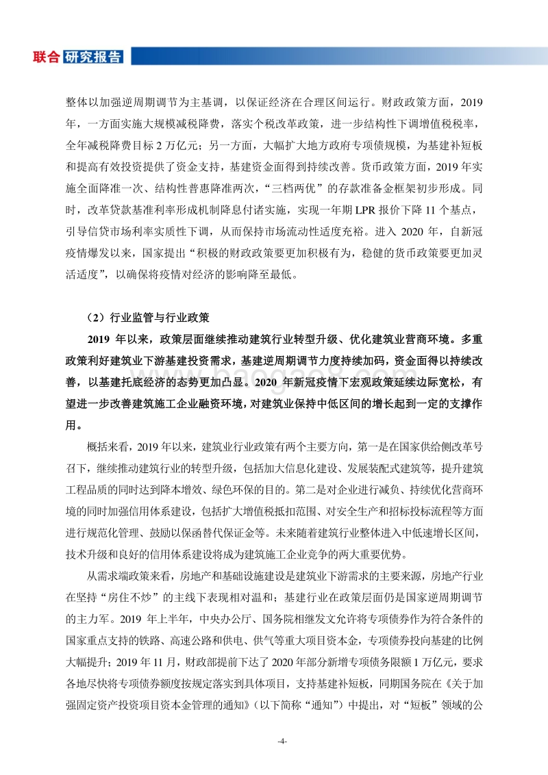 建筑业2020年展望报告.pdf_第4页