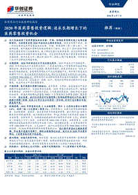 2020年医药零售投资逻辑：追求长期增长下的医药零售投资机会.pdf