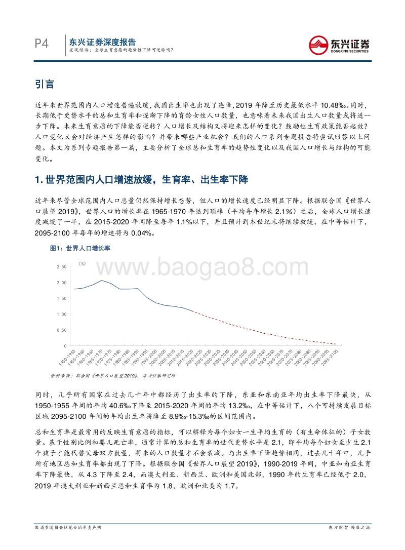 人口序列专题报告之一：全球生育意愿的趋势性下降可逆转吗？.pdf_第4页