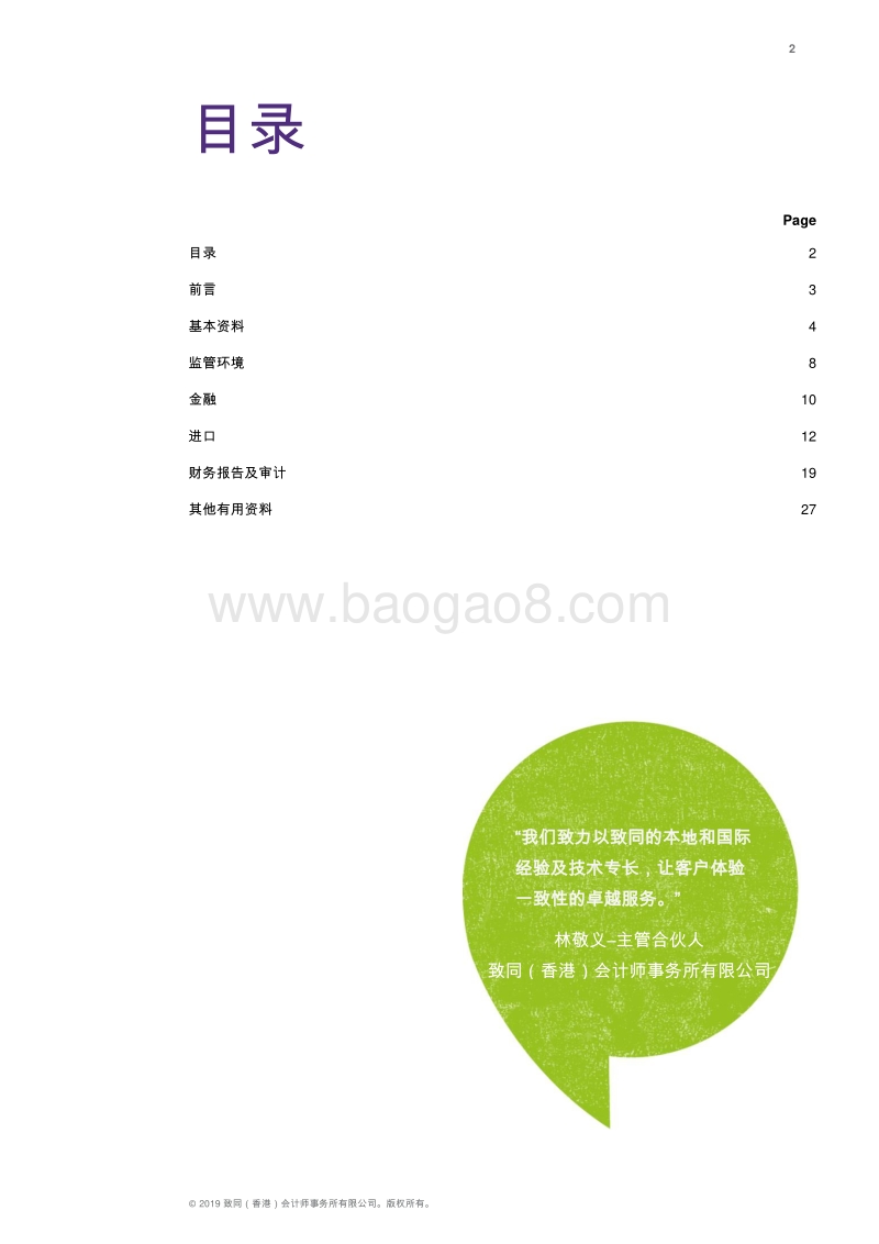 在港营商指南.pdf_第2页