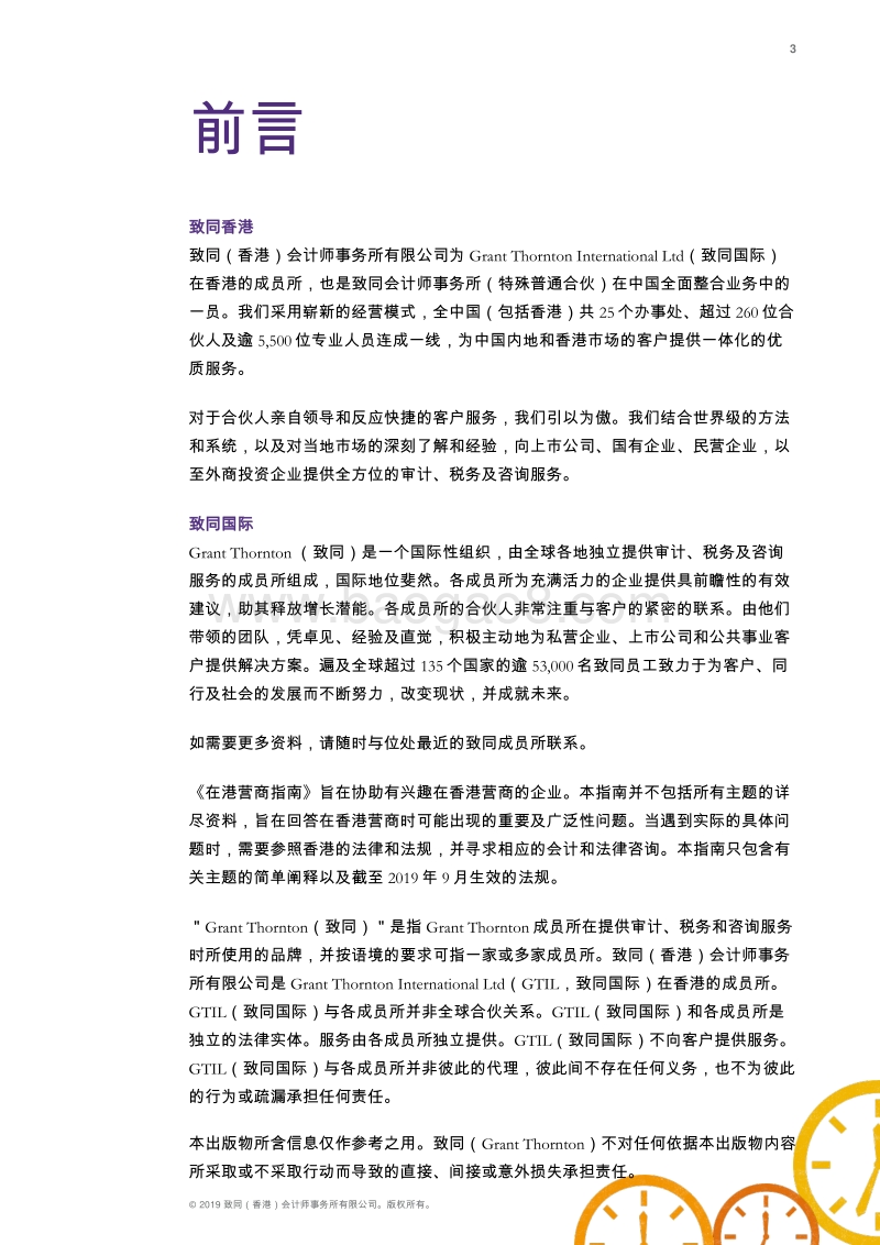 在港营商指南.pdf_第3页